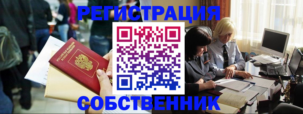 прописка от собственника в Батайске