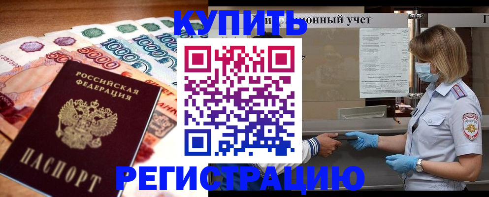 прописка от собственника в Батайске