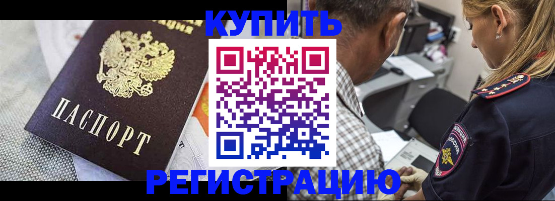 прописка штамп в Батайске