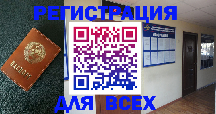 прописка для кредита в Батайске