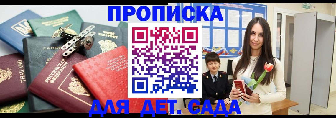 прописка гарантия в Батайске