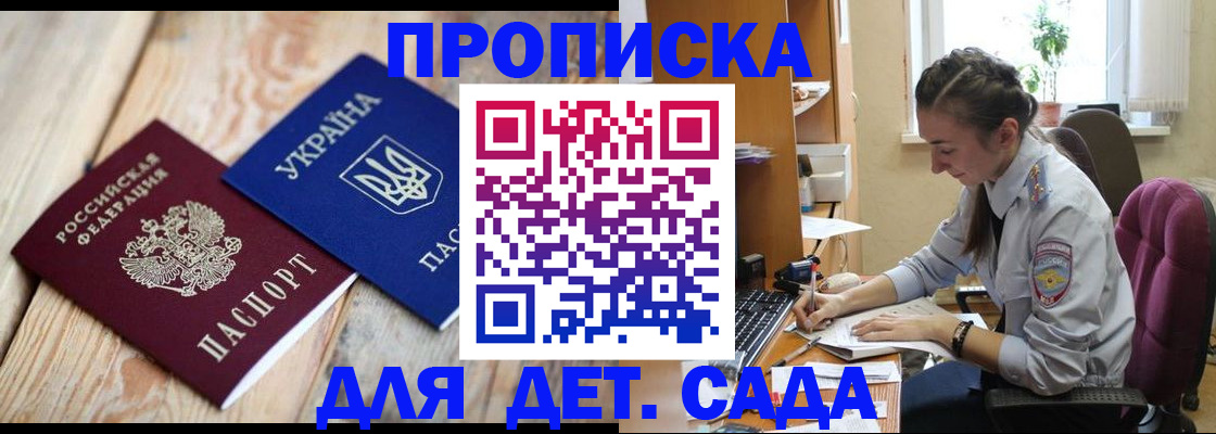 прописка для работы в Батайске