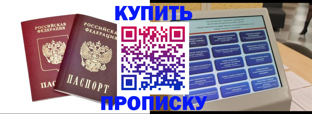 прописка от собственника в Батайске